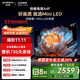 創(chuàng)維電視65A4F 65英寸電視機(jī)mini led 百級(jí)分區(qū) 2+64G 65吋國(guó)家補(bǔ)貼一級(jí)能效 4k液晶平板游戲