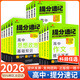 【下單速發(fā)】2026知識點(diǎn)提分速記高中語(yǔ)文數學(xué)英語(yǔ)古詩(shī)文72篇英語(yǔ)詞匯高中通用歷史地理政治基礎知識隨身記口袋書(shū)通用同步教材音頻助記 【任選三冊】備注或發(fā)客服