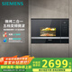 西門子（SIEMENS）嵌入式微波爐 8種自動(dòng)烹飪程序 易清潔 20L  家用蒸烤箱系列國(guó)家補(bǔ)貼BE525LMS0W