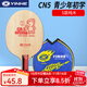 銀河（YINHE）CN-1兒童入門(mén)初學(xué)者乒乓球拍底板 CN-2超輕純木青少年乒乓球板 CN5單板【橫拍長(cháng)柄】5層純木