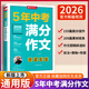 春雨作文2026版江蘇中考滿(mǎn)分作文探秘中考資料備考2025 中學(xué)教輔初三9年級分類(lèi)獲獎作文書(shū)范文素材大全精選匯編 近五年中考作文命題特點(diǎn)趨勢分析名師押題輔導 【2026版】5年全國中考滿(mǎn)分作文
