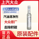 上汽大眾上汽大眾燃油添加劑燃油寶除積碳發(fā)動(dòng)機(jī)三元催化清潔劑原廠正品 150ML【1瓶裝】