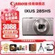 佳能（Canon） IXUS 285 HS數(shù)碼相機 ixus285卡片機家用辦公旅游長焦機便攜高清CCD相機 照相機 IXUS 285 HS 銀色 套餐二【升級128G 備用電池 相機皮套等配件】
