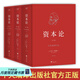 【無(wú)刪典藏版】資本論全三冊 馬克思誕辰200周年紀念版 無(wú)刪減套盒典藏版 中央編譯局 一書(shū)洞穿社會(huì )體系之全部 雙專(zhuān)色印刷 燙金工藝 復古設計 致敬經(jīng)典 郭大力 王亞南知名譯本 經(jīng)濟 團購聯(lián)系客服 果麥