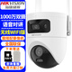 ?？低暎℉IKVISION）無(wú)線(xiàn)監控攝像頭室內外家用全景2K高清全彩夜視網(wǎng)絡(luò )云臺攝像機家庭wifi戶(hù)外探頭手機遠程監控器設備 【1000萬(wàn)雙攝全景球機】HK-Q4PADM-W 官方標配