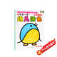 書本一體幼兒涂色 鞏固篇