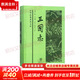 三國志 精裝本 晉 陳壽 宋 裴松之 中華書(shū)局 新華文軒正版包郵