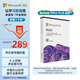 微軟（Microsoft）365/Office 家庭版【12個(gè)月+首次開(kāi)通連續(xù)包年加贈(zèng)3個(gè)月】盒裝版 