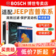 博世（BOSCH）濾芯保養套裝/汽車(chē)濾清器 兩濾套裝：空氣濾芯+空調濾芯 自由光國產(chǎn)2.0L2.4L【15至18款】