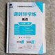 2025秋 課時(shí)導學(xué)練 英語(yǔ) 八年級上冊（廣東專(zhuān)版）