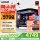 AMD銳龍 7500F 9600X主機 7650GRE/5060TI/4060TI顯卡 直播游戲電競設計臺式電腦DIY組裝機整機海景房 配置六  R5 9600X/5060