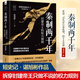 經(jīng)緯度叢書(shū)套裝56冊可選 出祁山諸葛亮北伐得失+失去的三百年+美國史話(huà)楓落白衣+桌面屠夫+大宋繁華 造極之世的表與里+巴勒斯坦人的故事+埃及7000年+大變局 晚清改革五十年+秦制兩千年等 【單本28