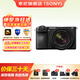 索尼（SONY）ILCE-6700 APS-C畫(huà)幅微單相機A6700微單相機Vlog視頻拍攝a6700新一代半畫(huà)幅微單 智能AI芯片 A6700M套機