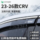 HAPOWER適用于25款本田crv雨眉皓影urv冠道xrv繽智車(chē)窗擋雨板晴雨擋東風(fēng) 23-26款CRV【12年質(zhì)?！?【3D不銹鋼亮條+反光標】4片