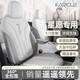 卡客（Karcle）專(zhuān)用于吉利星愿座椅套26款全包座套四季通用坐墊座墊車(chē)內裝飾用品 【星愿原車(chē)定制】松露灰-標準版 吉利星愿專(zhuān)用