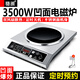 駱派商用凹面3500W電磁爐家用爆炒節能大功率3.5KW多功能一體凹型 3500凹面電磁爐（按鍵款）
