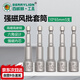 百威獅（BERRYLION）強磁性風(fēng)批套筒內六角扳手手電鉆套筒頭起子超硬風(fēng)批頭10mm5支