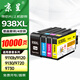 京呈適用惠普938墨盒 9730墨盒HP OfficeJet Pro 9110b 9120 9130 9720打印機墨盒墨水 hp938四色墨盒套裝