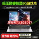 櫻本筆記本電腦拯救系列【貼補20%】2025游戲本酷睿i9/i7獨顯RTX4060光追大學(xué)生高性能輕薄本設計編程 【游戲全能本】標壓酷睿+3050TI 8G光追獨顯 32G+1TB超速固態(tài)【店長(cháng)推薦】