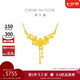 周大福 丁香花黃金吊墜項(xiàng)鏈(工費(fèi)320)45cm約5.95g EOF850七夕禮物