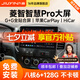 九音適用風(fēng)行景逸X5X3菱智M3M5S500汽車載中控大屏導(dǎo)航倒車影像一體機(jī) 智慧PRO（8核-3+32G）全貼合+CarPla 導(dǎo)航+AHD夜視倒車+包安裝
