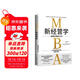 新經(jīng)營(yíng)學(xué)（經(jīng)營(yíng)學(xué)革新之作！《商業(yè)模式全史》作者三谷宏治教科書(shū)式新作）