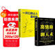 【全2冊】高情商聊天術(shù)+一開(kāi)口就讓別人喜歡你 溝通技巧人際交往為人處世社交幽默語(yǔ)言藝術(shù)書(shū)籍