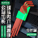 老A/LAOA加長(cháng)球頭內六角扳手組套工業(yè)9件套公制內六方螺絲刀LA310109