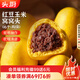 頭廚紅豆玉米窩窩頭520g共16個(gè)粗糧雜糧饅頭早餐半成品 兒童豆沙包子