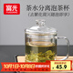 富光泡茶杯茶水分離玻璃杯辦公室喝茶杯子男士個(gè)人花茶杯水杯公道杯