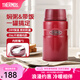 膳魔師（THERMOS） 燜燒杯大容量保溫飯盒316L不銹鋼悶粥杯燜燒罐保溫桶飯桶TCLE 紅色 720ml