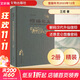 【新華正版包郵】昆侖之上 漢代升仙信仰體系的圖像考古(全2冊) 王煜 著(zhù) 文物出版社 精裝版 圖書(shū)