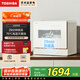 東芝（TOSHIBA）【白玉Z5】洗碗機(jī) 5套臺式壁掛式兩用 小巧 75℃高溫洗 85°C熱風(fēng)烘干72小時鮮存 DWZ5-0512