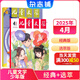 7-9月現(xiàn)貨 兒童文學(xué)少年版雜志訂閱 經(jīng)典+選萃每月2冊(cè) 7-15歲中小學(xué)生課外閱讀素材 青少年寫(xiě)作提升閱讀單期/半年/全年訂閱2025年1月-5月-7月-12月任選雜志鋪非過(guò)期刊 【現(xiàn)貨】?jī)和膶W(xué)少