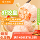 廣州酒家利口福 蝦餃皇240g 8個(gè)  早餐半成品 廣式早茶點(diǎn)心 生鮮食品速食美食