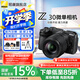 尼康（Nikon）【國(guó)家補(bǔ)貼】Z30入門(mén)級(jí)微單相機(jī)Vlog家用自拍高清旅游翻轉(zhuǎn)屏自拍相機(jī) 單機(jī) Z30 18-140 f/3.5-6.3套裝 官方標(biāo)配【送鋼化膜+座充+相機(jī)包+曬單送三腳架】