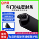 鳴固汽車(chē)B柱密封條車(chē)門(mén)縫加裝防風(fēng)防塵膠條全車(chē)降噪加厚款