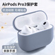 HotFire適用airpodspro3保護套 AirPods Pro3三代保護殼 蘋(píng)果藍牙耳機防摔減震防塵硅膠全包軟殼-薰衣草灰