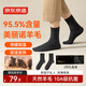 京東京造【純羊毛襪】美莉諾男襪子95.5%含量10A抗菌中筒長(cháng)筒保暖發(fā)熱