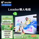 統(tǒng)帥（Leader）【懶人電視】海爾L65F6C Pro 65英寸高刷4+64GB護眼游戲4K智能AI電視以舊換新國家補貼20%一級