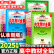 高中全科任選】2025秋季新版薛金星高中教材全解中學(xué)教材全解高中必修一1二2三高一上冊教輔資料選修數學(xué)人教語(yǔ)文英語(yǔ)北師物理化學(xué)蘇教生物政治歷史地理湘教魯科薛金星 高中通用 【高一上】數學(xué) 必修第一冊 