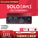 Focusrite?？怂固豐carlett聲卡4代SOLO/2i2/4i4/專(zhuān)業(yè)音頻直播播客錄音 Scarlett Solo 四代標配