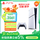 PlayStation 索尼（SONY）PS5 PlayStation5（輕薄版 1TB）數字版PS5slim-日版