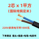 純銅RVV通用軟電纜2 3 4 5芯2.5 4 6平方三相電線(xiàn)防水防凍線(xiàn) 2芯x1平方(純銅) 45米(足米)
