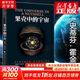 【正版包郵】果殼中的宇宙 史蒂芬霍金 插圖本 央視朗讀者推薦 霍金三部曲等 果殼中的宇宙 時(shí)間簡(jiǎn)史 大設計霍金個(gè)人傳記 自然科學(xué)讀物 青少年課外讀物 新華書(shū)店旗艦店科普讀物圖書(shū)書(shū)籍