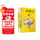 西游記 四大名著(zhù)（附贈彩繪大頁(yè) 白話(huà)改編，清代工筆彩插， 疑難字注音注釋?zhuān)┖谏裨?huà)悟空 小說(shuō) 哪吒協(xié)助孫悟空降妖除魔 雙11大促