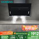 西門子（SIEMENS）【德系品質(zhì)】側(cè)吸自清潔抽油煙機 小尺寸小戶型可用 大吸力家用可組煙灶套裝國家補貼LS67UA8B1W