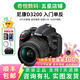 尼康/Nikon D3200 D3300 D3400 D3500 二手入門級(jí)半畫幅單反數(shù)碼相機(jī) D3200+18-55套機(jī) 99新