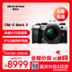 奧之心OM-5 Mark II 微單相機 om5二代戶(hù)外照相機 手持高像素 星空自動(dòng)對焦（12-45mm）vlog套機 銀色