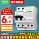 施耐德空氣開(kāi)關(guān)帶漏電保護 M9系列 C65N家用漏?？臻_(kāi)斷路器1P 2P總閘 2P漏保 63A